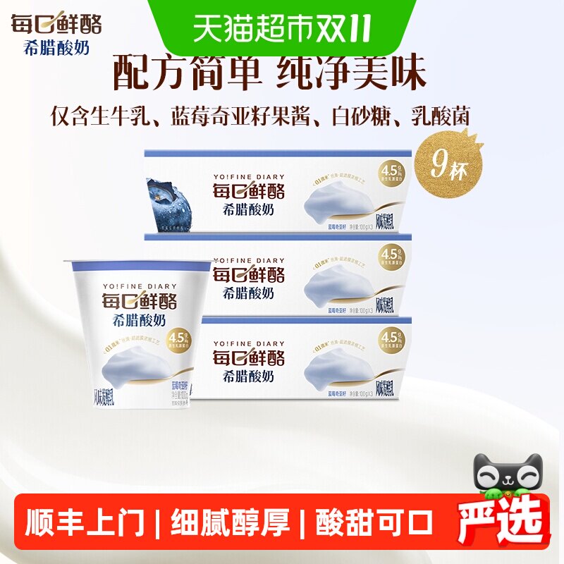 顺丰上门每日鲜酪希腊酸奶蓝莓风味低温酸奶风味发酵乳