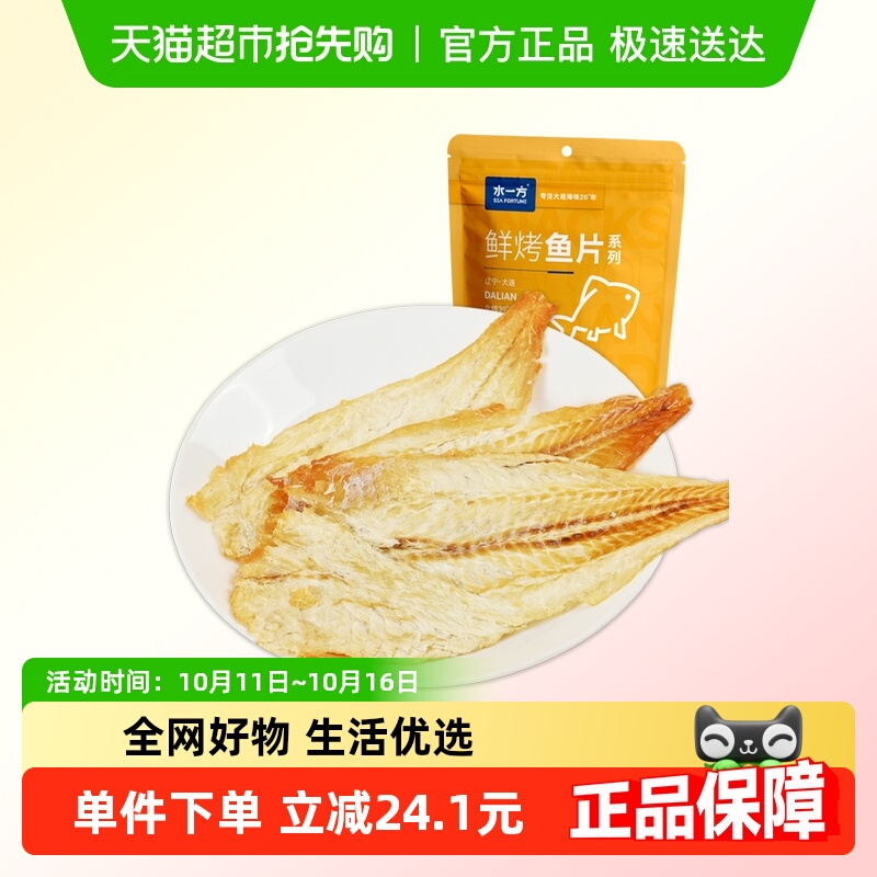 水一方现烤鳕鱼片大连特产袋装鳕鱼片即食传统小吃烤鱼干海味零食