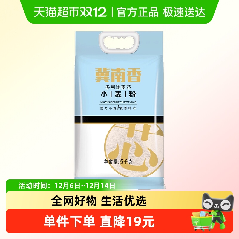 冀南香多用途小麦粉包子馒头饺子