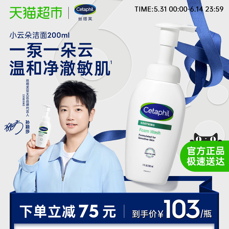 丝塔芙小云朵洁面氨基酸表活