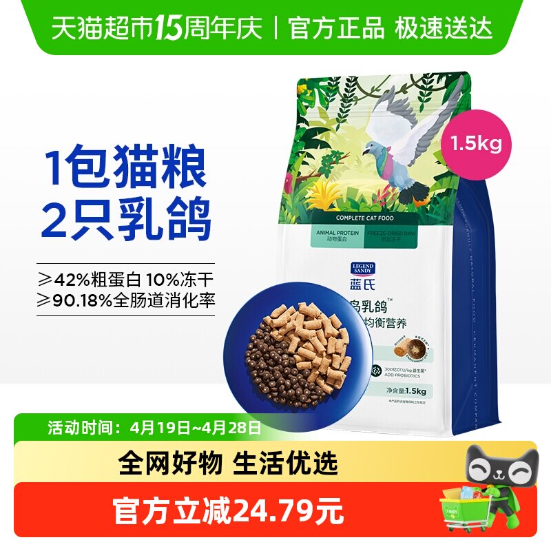 蓝氏猫粮猎鸟乳鸽冻干猫粮全阶段通用生骨肉夹心