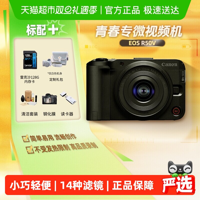 佳能R50V微单数码相机