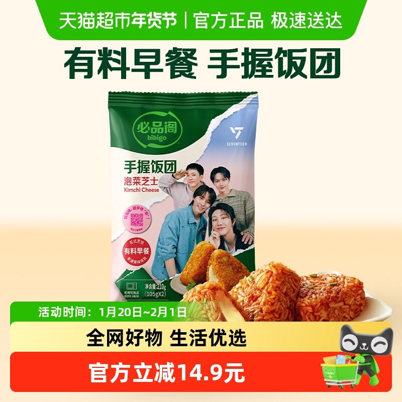 必品阁手握饭团泡菜芝士味210g*1袋加热即食2只装懒人早餐速食,粮油调味/速食/干货/烘焙,烧麦/烧卖,淘宝优惠券,粉丝福利购,淘宝优惠卷
