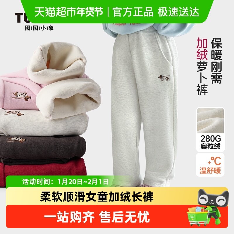 图图小象童装女童裤子2025新款儿童秋冬季加绒百搭休闲裤萝卜裤,童装/婴儿装/亲子装,裤子,淘宝优惠券,粉丝福利购,淘宝优惠卷