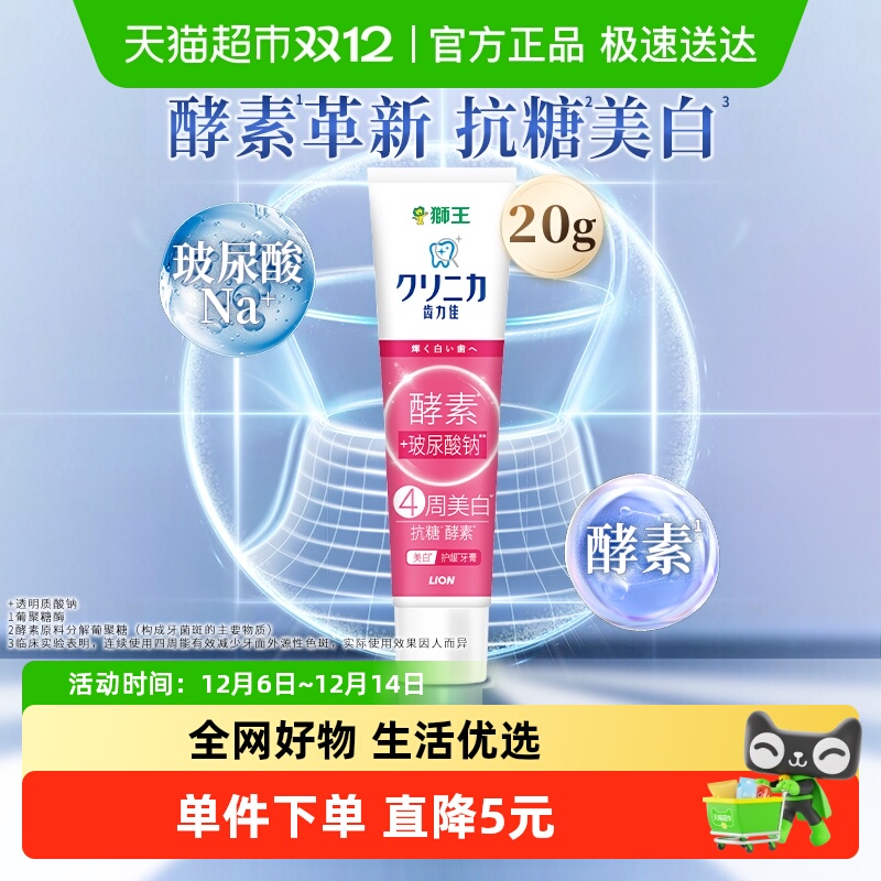 LION狮王酵素美白护龈牙膏