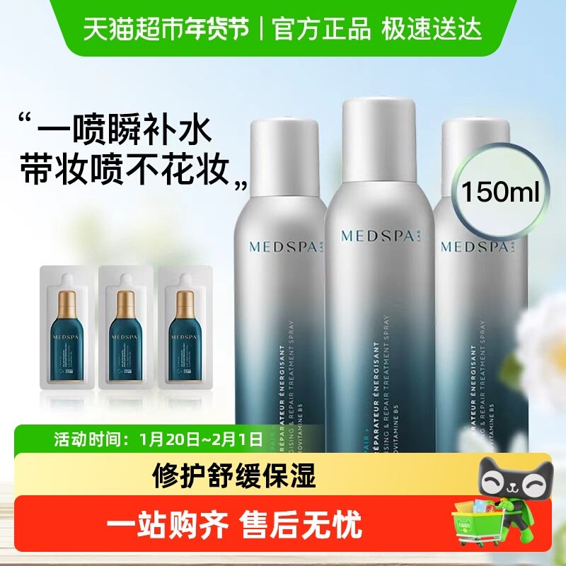 MedSPA/美帕B5爽肤水敏感修护喷雾补水舒缓湿敷精华水囤货装