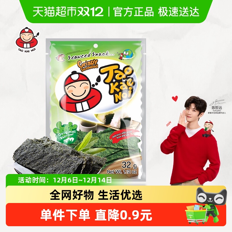 【进口】泰国老板仔海苔原味香脆海苔即食紫菜儿童零食海苔片