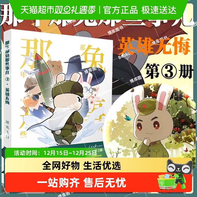 那年那兔那些事儿漫画123全套