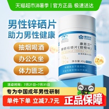 康恩贝锌硒咀嚼片锌硒宝补锌成年男性备孕锌硒片保健品正品