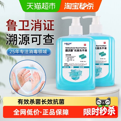 利尔康医用抗菌洗手液杀灭常见菌