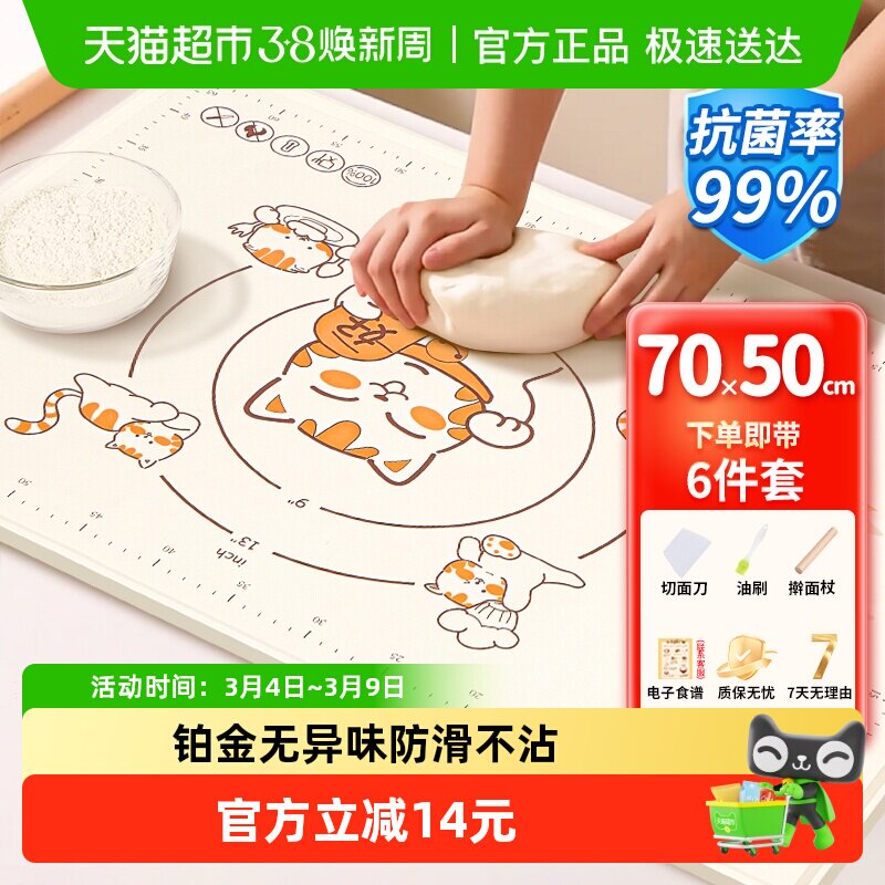 优奥揉面垫硅胶面板加厚食品级抗菌擀面垫案板切面刀面棒70&times;50cm