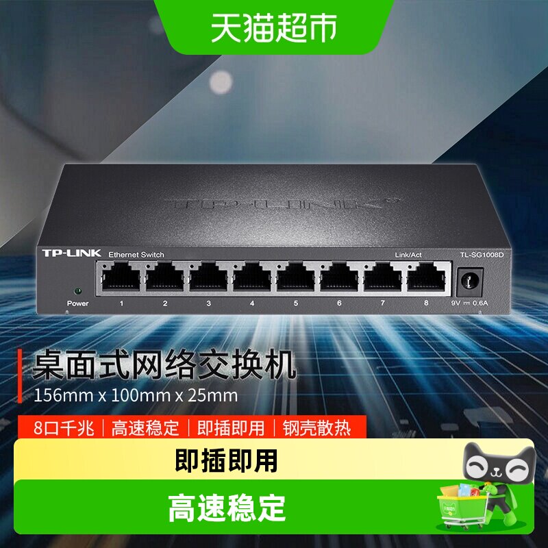 TP-LINK千兆交换机图片