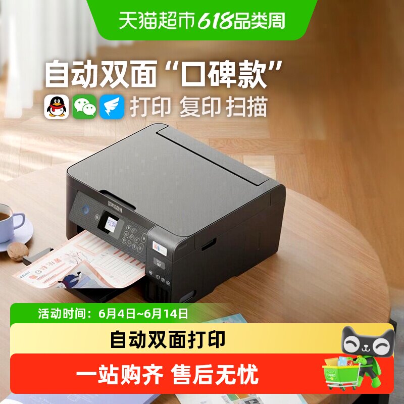 Epson/爱普生L4268/L4356/4358墨仓打印机自动双面家用手机无线