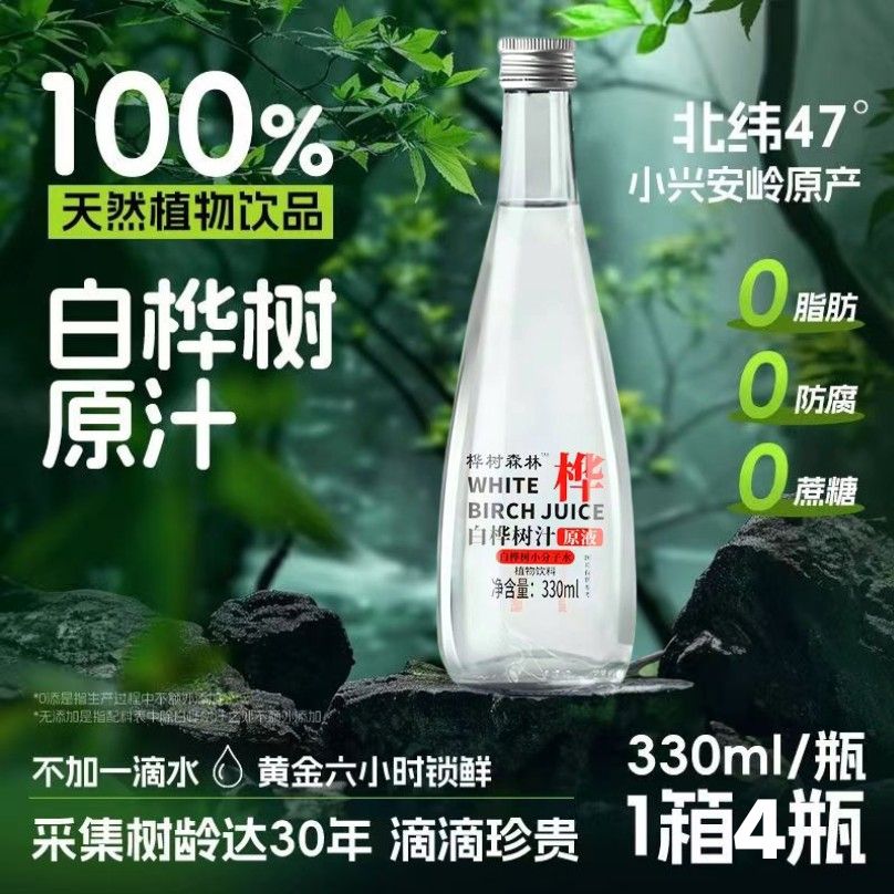 白桦树汁100%原汁无糖天然饮品长白山白桦树汁纯植物健康养生