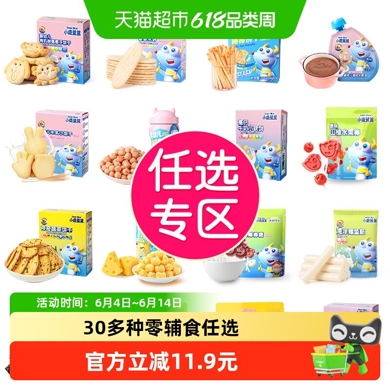 【任选专区】下拉领券小鹿蓝蓝任选山楂泡芙磨牙棒儿童零食