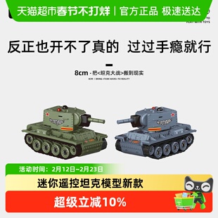问南风迷你遥控坦克模型新款全比例红外对战rc遥控车男孩生日礼物