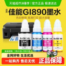 彩格适用佳能打印机890墨水G1800 G2800 G3800 G1810 G2810 3810