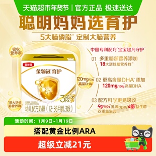 伊利金领冠婴幼儿奶粉育护3段1200g宝宝1 5大脑磷脂群 DHA 3岁