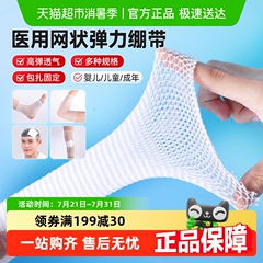 秝客医用网状弹力绷带膝盖脚踝手指头部透气网套伤口包扎固定绑带