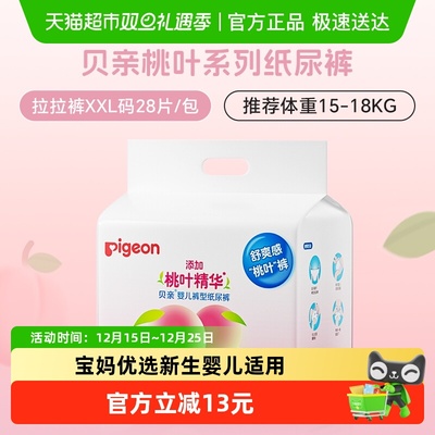 贝亲超薄透气新生拉拉裤