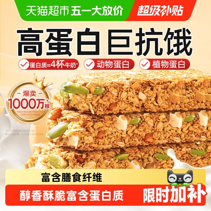 良品铺子每日坚果蛋白棒能量燕麦谷物棒粗粮代餐饱腹饼干零食品