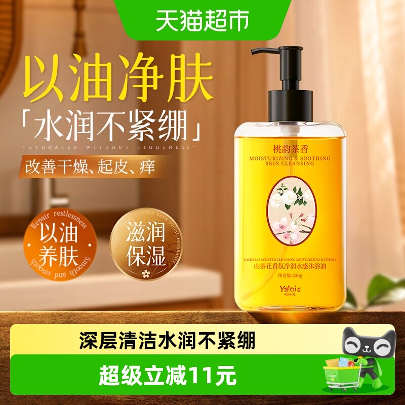山茶花香氛沐浴油干皮洗澡清洁保湿滋润成人香水沐浴露以油养肤女