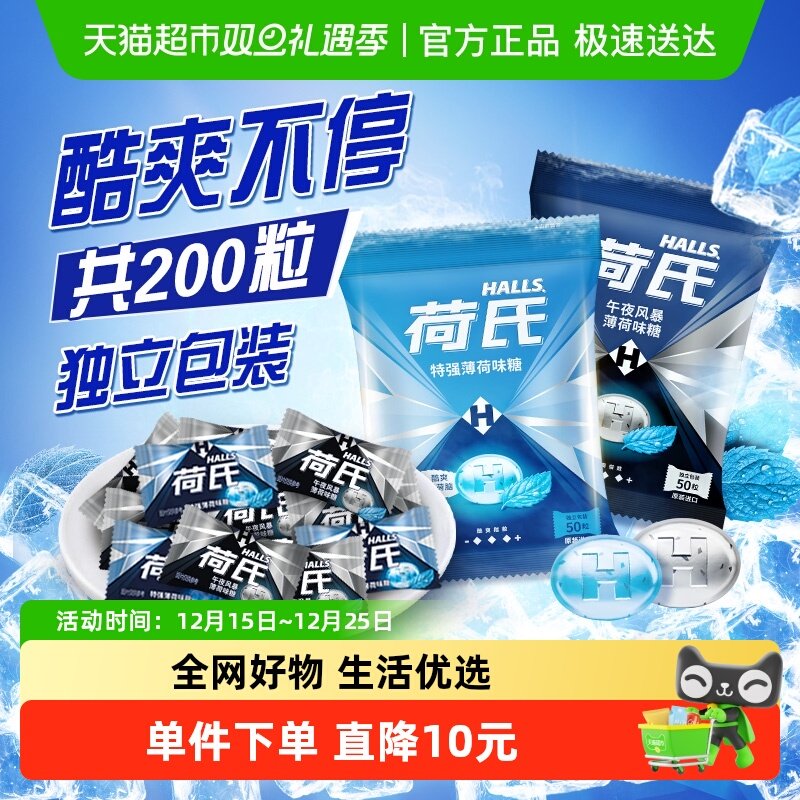 荷氏特强午夜风暴薄荷糖