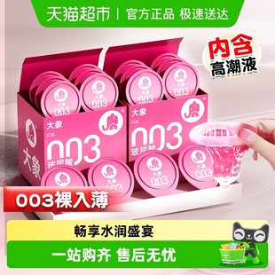 大象玻尿酸003****套****男用高潮超薄****正品 旗舰tt