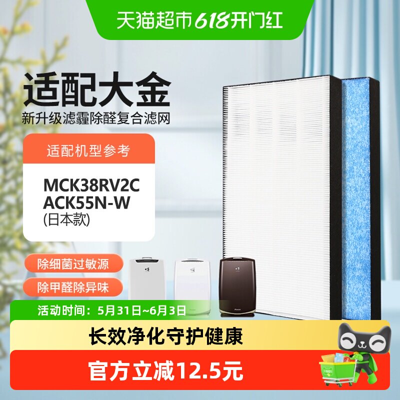 适配大金空气净化器滤芯MCK38RV2C集尘过滤网ACK55N-W/BAFP044A4C