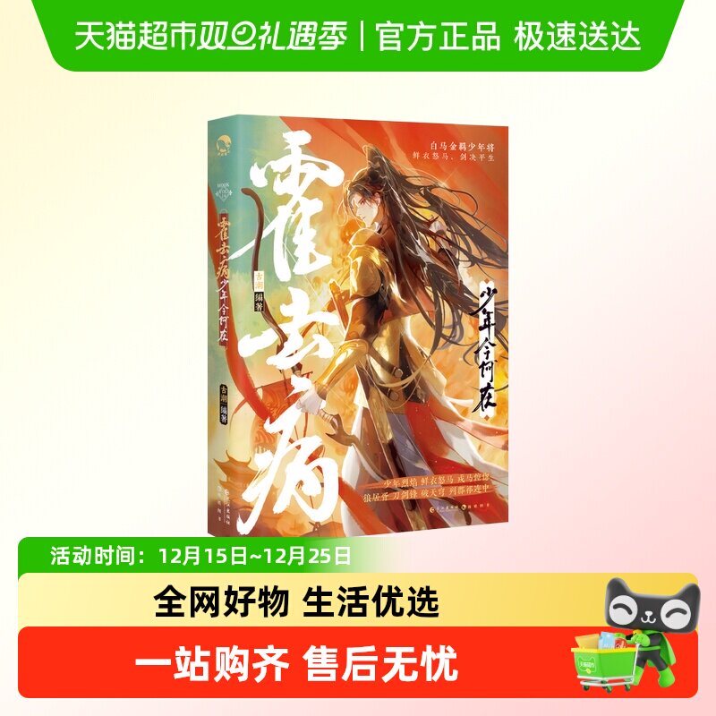 霍去病：少年今何在（古人很潮系