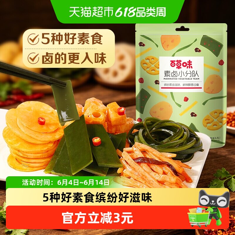 百草味素卤大礼包510g素食豆干海带藕片零食即食夜宵下饭菜出游