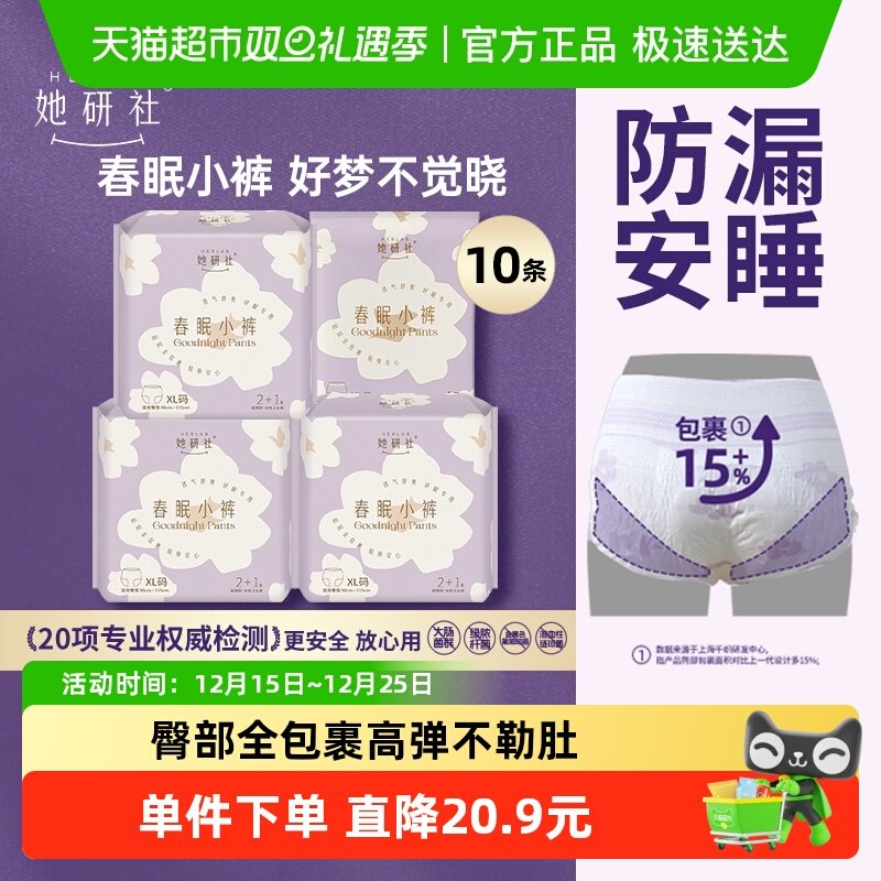 她研社爆款安心裤尺码可选