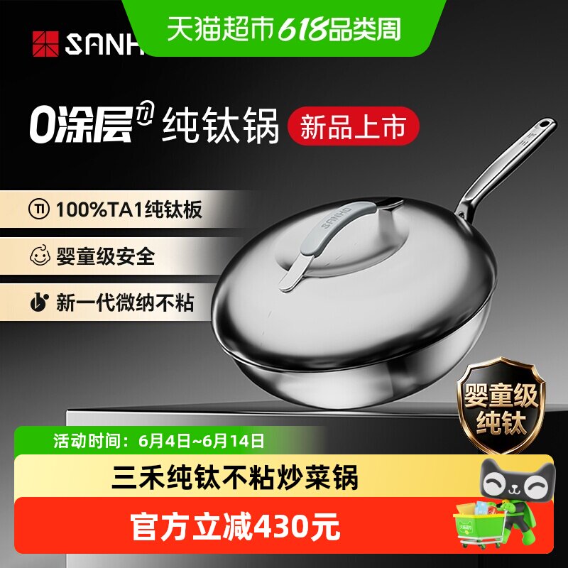 三禾0涂层100%纯钛电磁炉燃气灶