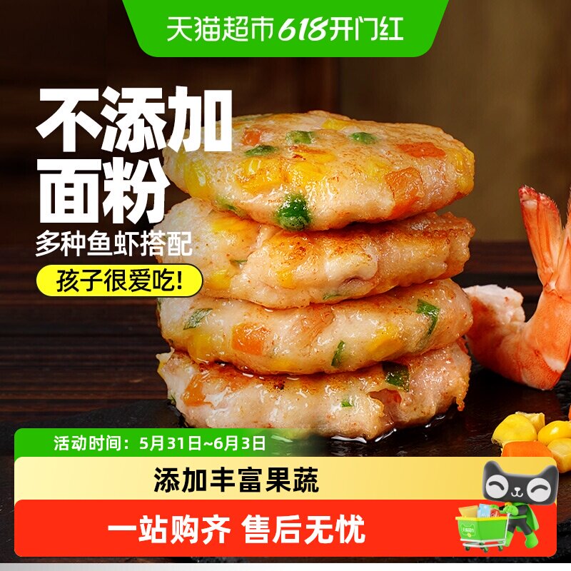 大希地蔬菜海鲜虾饼儿童早餐半成品果蔬虾仁空气炸锅食材速食家庭