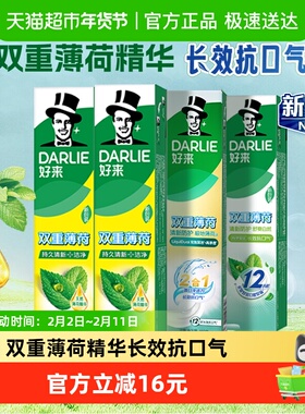 DARLIE好来(原黑人)牙膏双重薄荷清新抗口气防蛀洁齿护龈670g套装