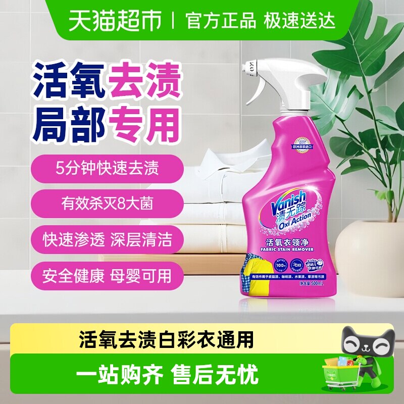 Vanish渍无踪衣领净强力去污进口去渍喷雾