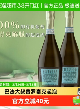 意大利进口巴法大叔DOC普罗塞克Prosecco起泡葡萄酒750ml×2瓶