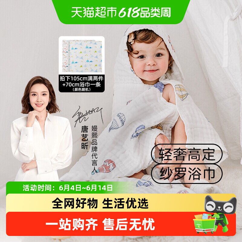 嫚熙婴儿纱布浴巾纯棉宝宝新生儿童浴巾超软带帽斗篷洗澡包被秋季