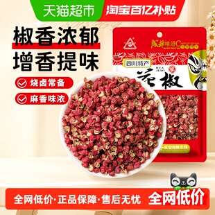 川珍红花椒四川特麻花椒粒麻椒粉八角大料香叶桂皮青花椒香料大料