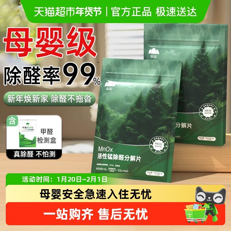 山山除甲醛神器新房急入住活性锰分解片家用去甲醛清除剂吸除异味,居家日用,竹炭包/炭盒/活性炭,淘宝优惠券,粉丝福利购,淘宝优惠卷