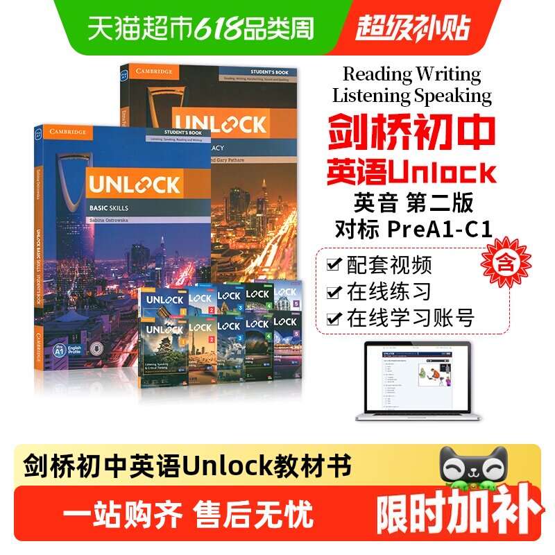 unlock教材 1 2 3 4 5 剑桥初中英语  少儿阅读写作听力口语书