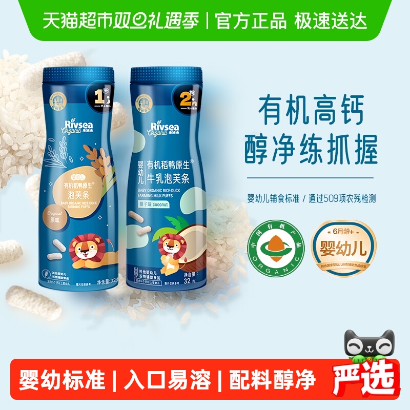 禾泱泱婴幼儿有机稻鸭原生泡芙条宝宝零食手指泡芙营养辅食饼干