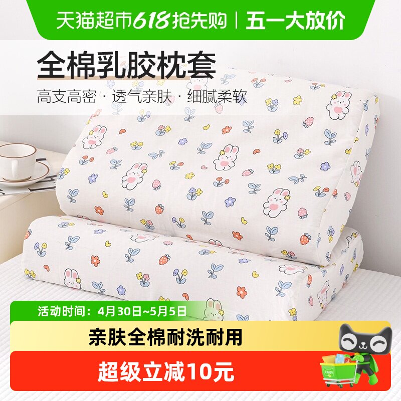洁丽雅纯棉乳胶枕套全棉小清新枕头套可水洗男女家用宿舍