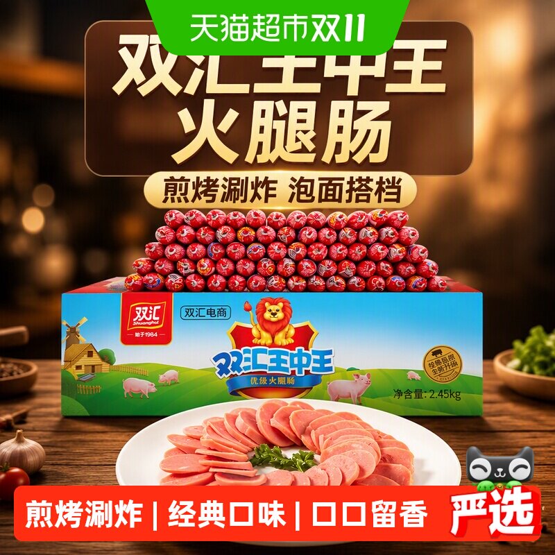 双汇王中王火腿肠