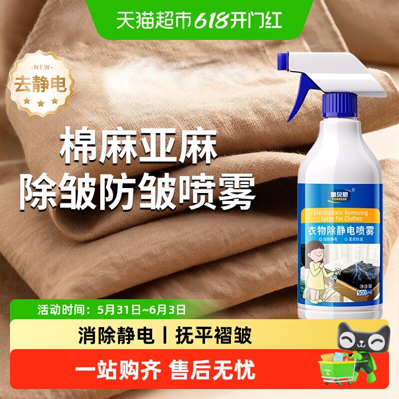 亚麻衣服除皱喷雾棉麻衣物酒店床单除皱剂神器布草去皱衬衫防皱
