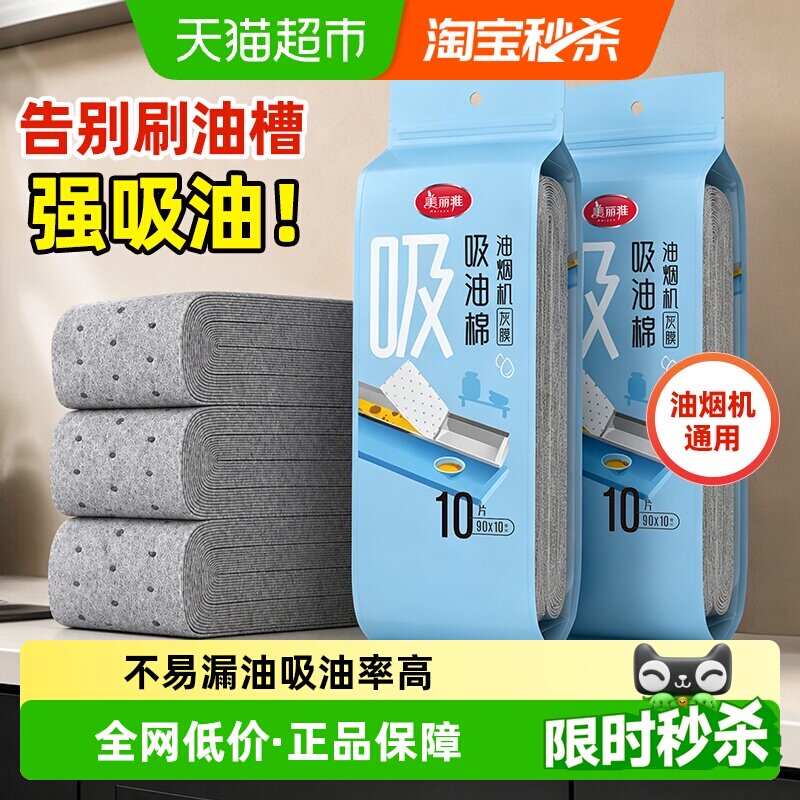 美丽雅抽油烟机吸油棉超细纤维不易漏油储油量大厚实通用厨房抹布