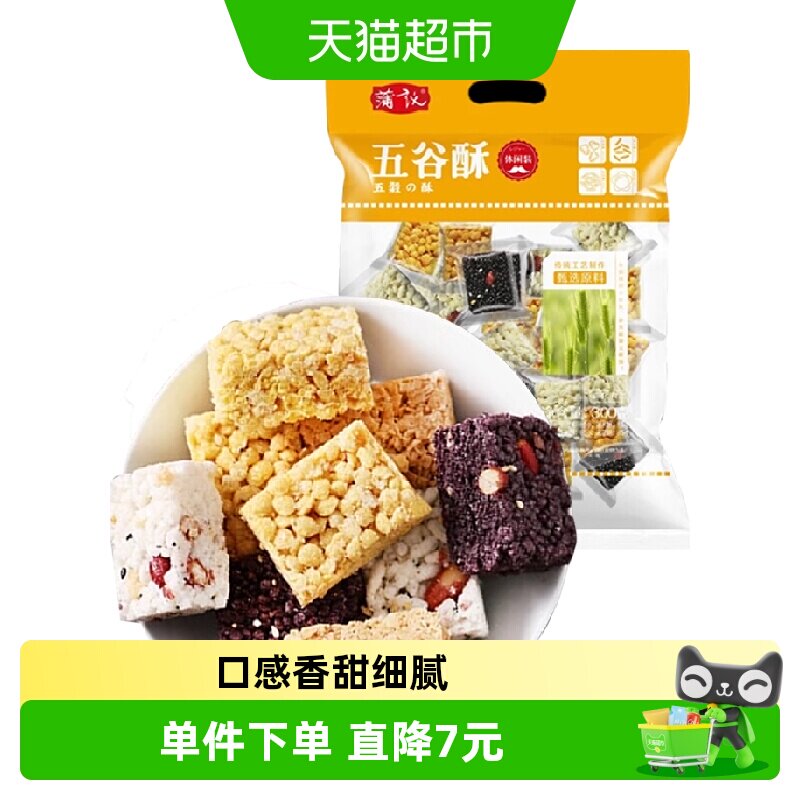 蒲议五谷酥混合装300g米花糖蛋苕酥黑米酥玉米酥休闲膨化零食小吃
