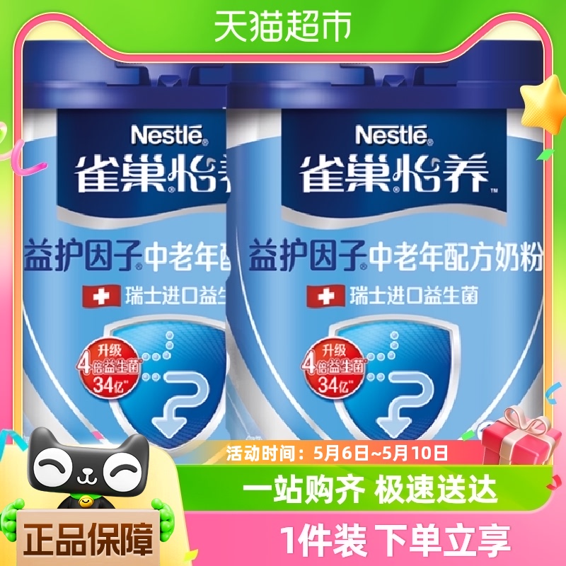 雀巢怡养益护因子中老年奶粉850g罐装进口益生菌高钙无蔗糖送礼