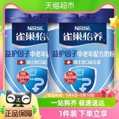 雀巢怡养益护因子中老年奶粉850g罐装进口益生菌高钙无蔗糖送礼