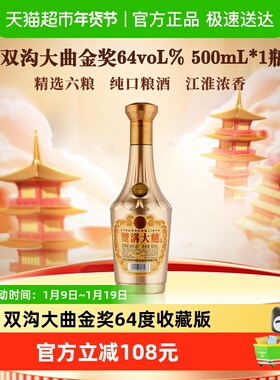 双沟大曲金奖64度500ml*1瓶浓香型白酒高度纯粮酿造 经典光瓶